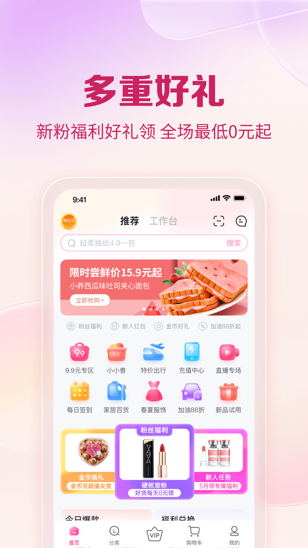 公主购app：便捷的Android网上购物省钱工具