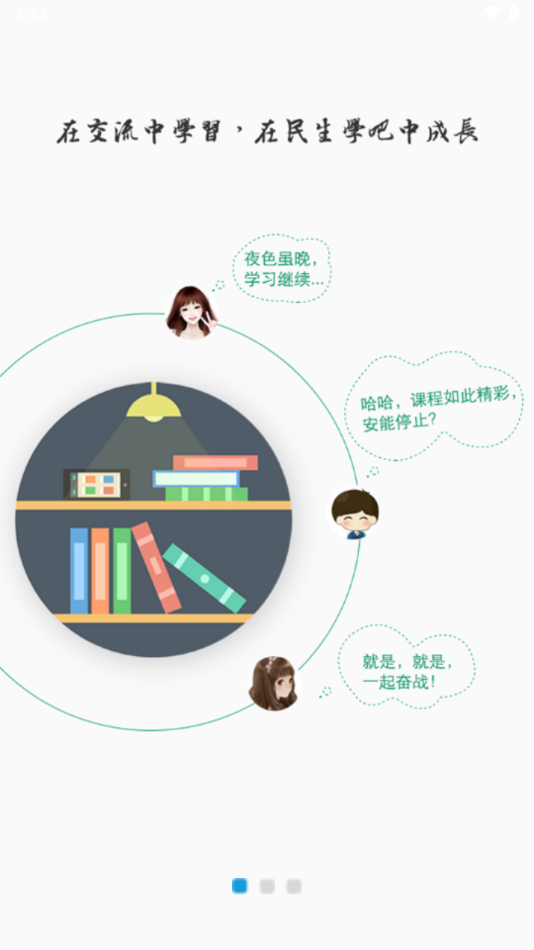 民生学吧app：高效便捷的考试学习工具