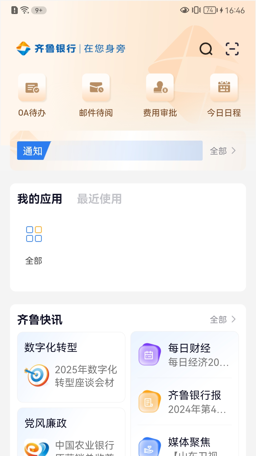 泉信app：高效移动办公解决方案