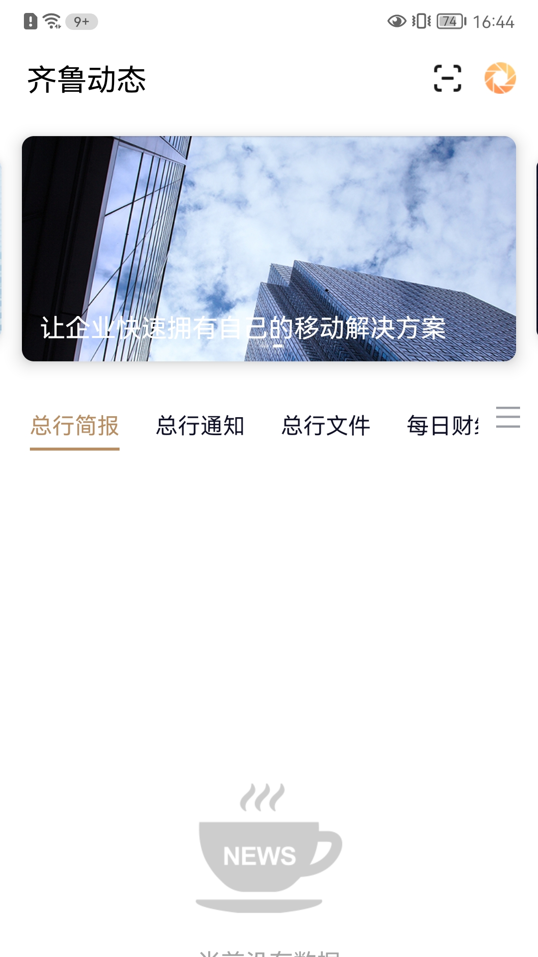 泉信app：高效移动办公解决方案
