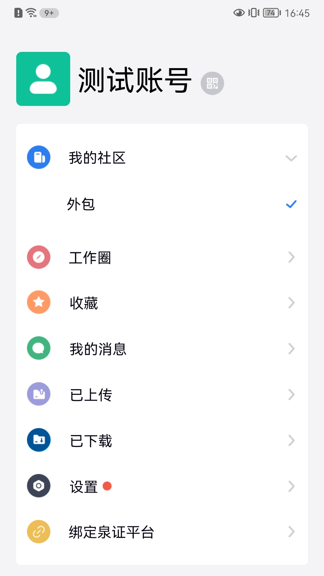 泉信app：高效移动办公解决方案