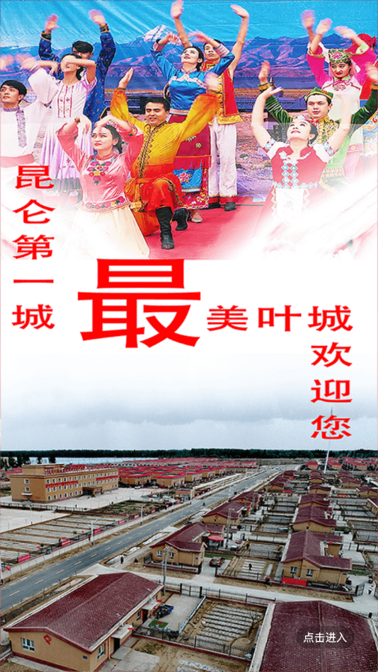 叶城好地方app：一站式获取叶城最新新闻与服务