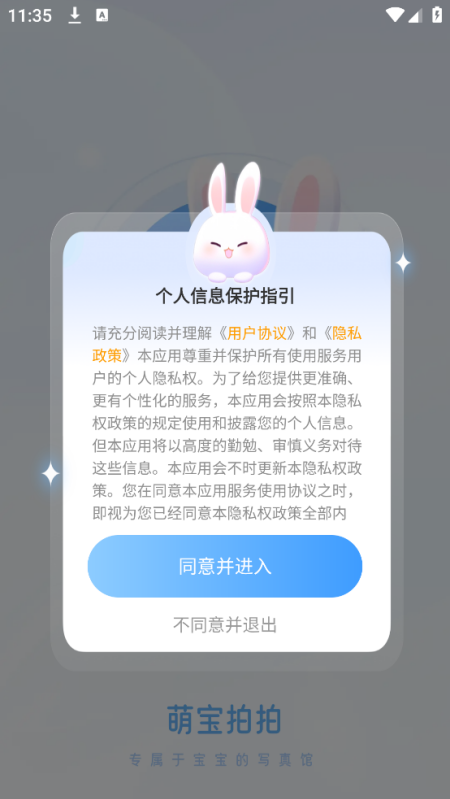 萌宝拍拍安卓版下载 - 打造专属亲子时光