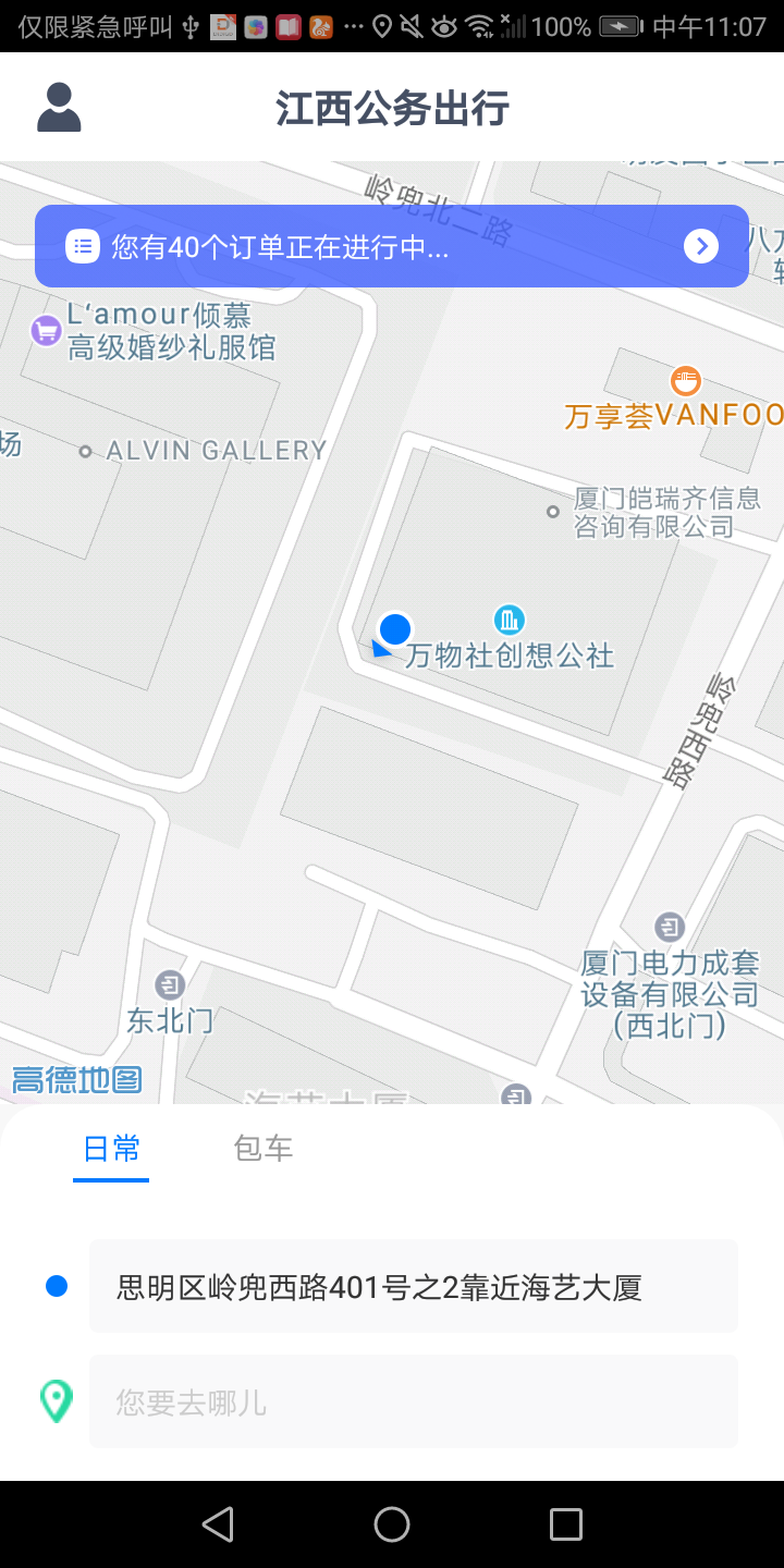 江西公务出行App：高效公务用车解决方案