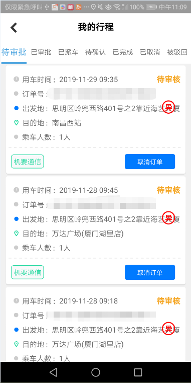 江西公务出行App：高效公务用车解决方案