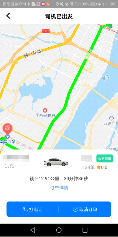 江西公务出行App：高效公务用车解决方案