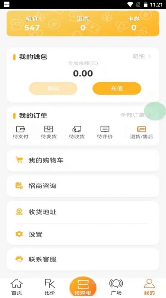 蛋蛋佳极速版app：轻松开启购物之旅，领取优惠券，享受实惠
