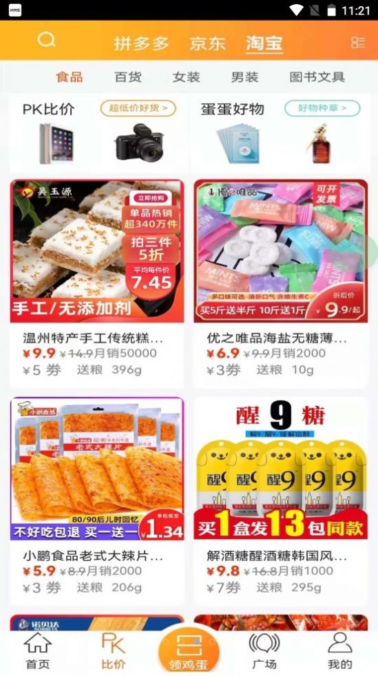 蛋蛋佳极速版app：轻松开启购物之旅，领取优惠券，享受实惠