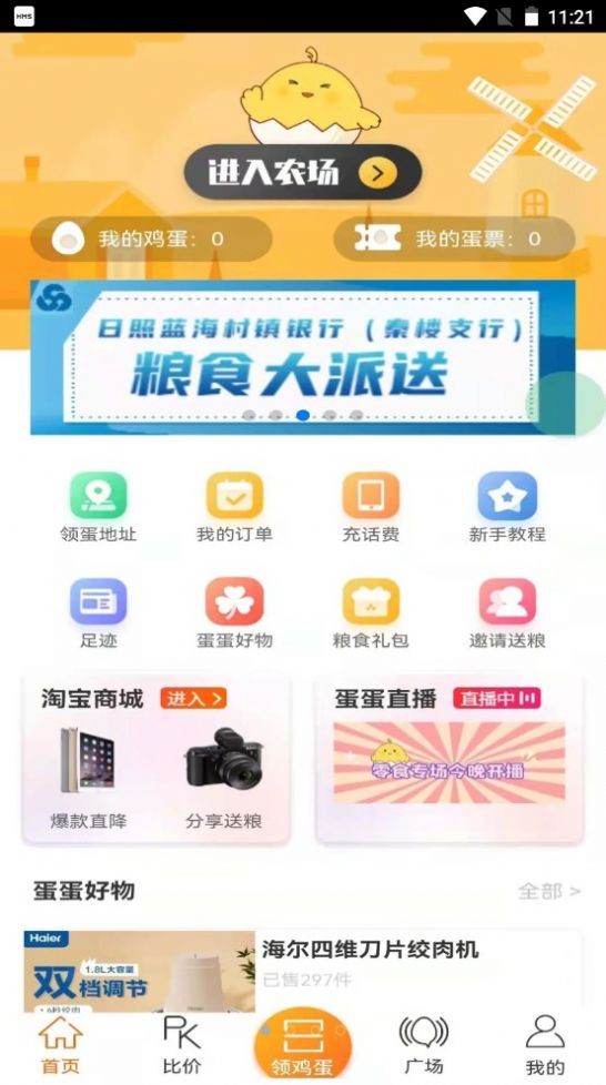 蛋蛋佳极速版app：轻松开启购物之旅，领取优惠券，享受实惠