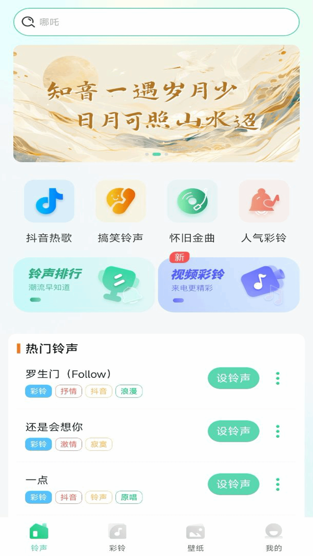 铃声多全免费官方版下载 - 个性手机铃声，尽在这里