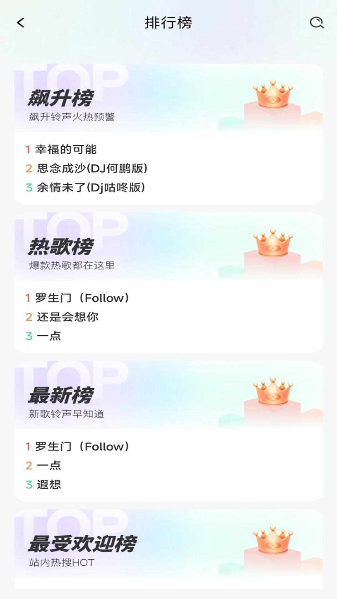 铃声多全免费官方版下载 - 个性手机铃声，尽在这里