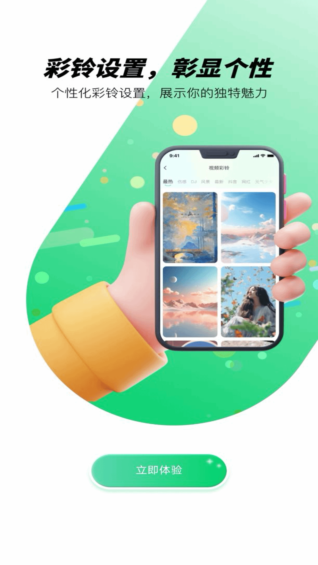 铃声多全免费官方版下载 - 个性手机铃声，尽在这里