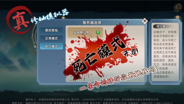 修仙家族模拟器2手机版下载