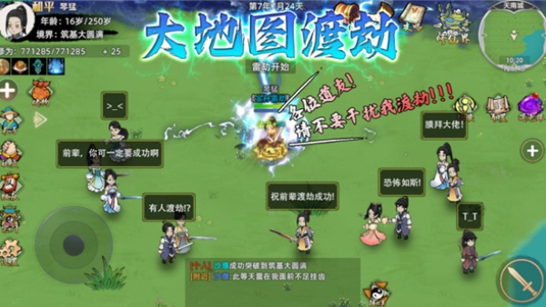 修仙家族模拟器2手机版下载