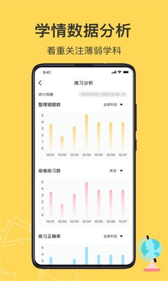 一键下载小牛错题本，高效复习利器