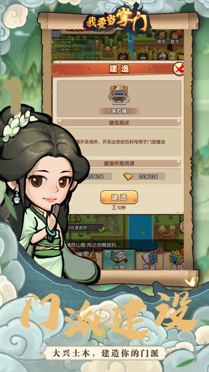 《我要当掌门》安卓模拟经营游戏下载