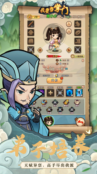 《我要当掌门》安卓模拟经营游戏下载