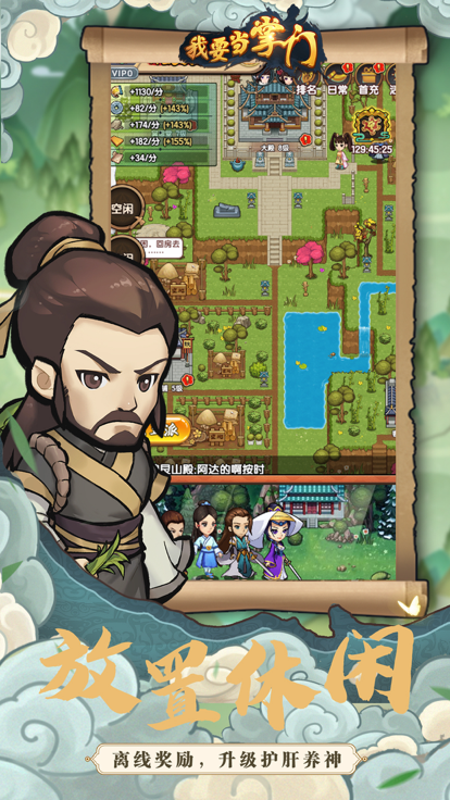 《我要当掌门》安卓模拟经营游戏下载