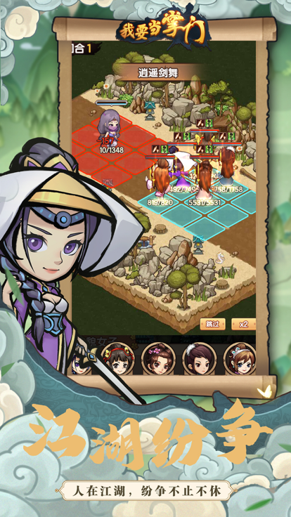 《我要当掌门》安卓模拟经营游戏下载