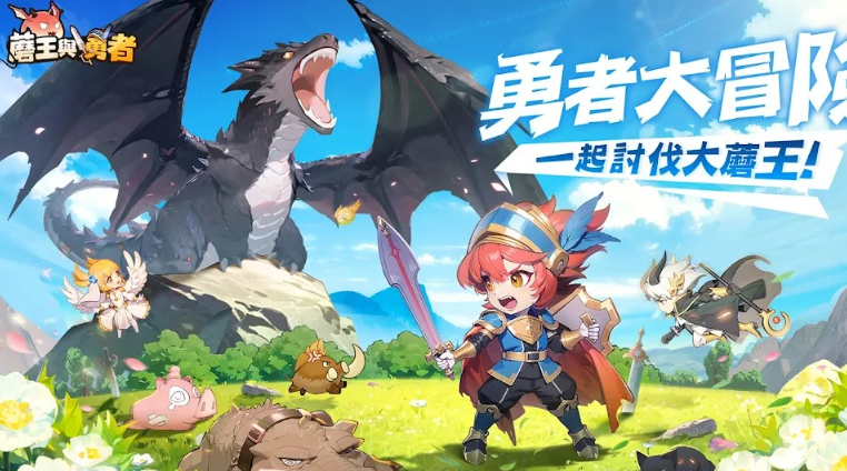 《蘑王与勇者》下载：探索神秘大陆，成为勇者