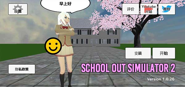 学校生活模拟器2中文版下载 - 安卓模拟经营游戏