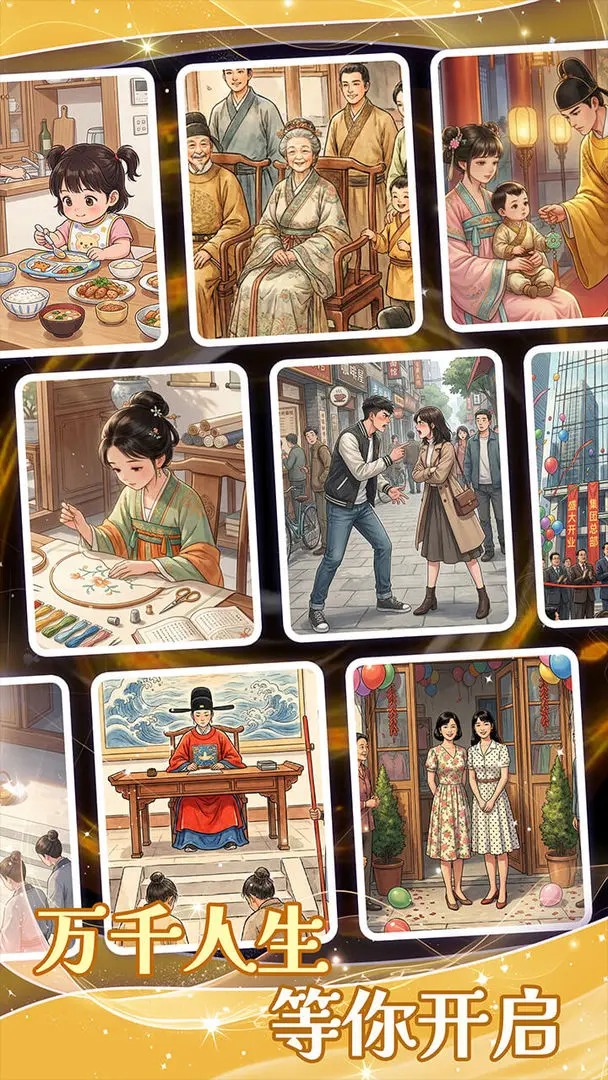 下载《人生拼图大冒险》探索人生无限可能