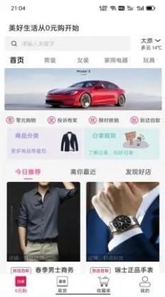 白拿主义 - 免费下载Android精品软件