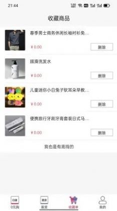 白拿主义 - 免费下载Android精品软件