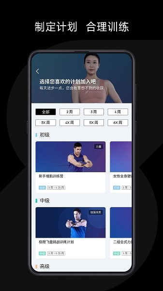 下载Speediance，享受全面健身服务