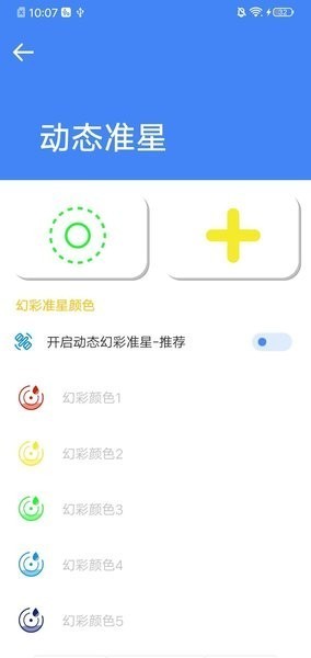 准星大师吃鸡专用版下载：提升射击精准度的神器