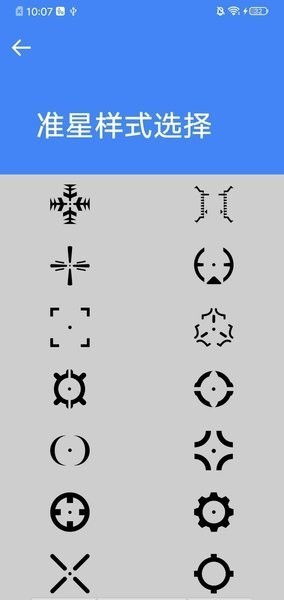 准星大师吃鸡专用版下载：提升射击精准度的神器