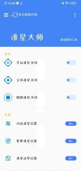 准星大师吃鸡专用版下载：提升射击精准度的神器