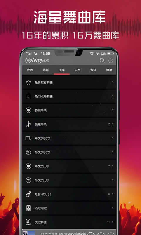 清风dj音乐网免费版 - Android 影视播放