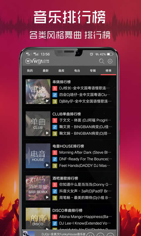 清风dj音乐网免费版 - Android 影视播放