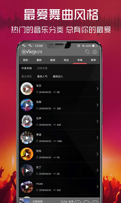 清风dj音乐网免费版 - Android 影视播放
