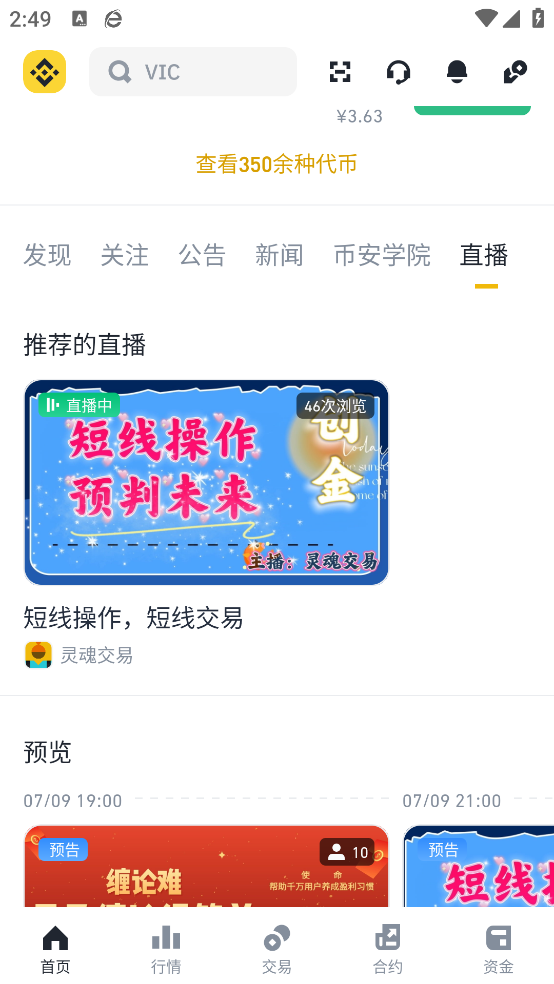 必安交易平台app中文下载 - Android 网赚兼职