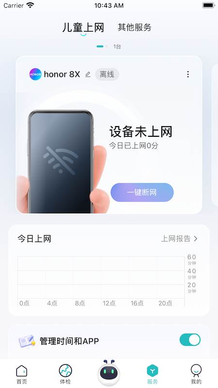锐捷星耀家APP：打造高效家庭网络管理