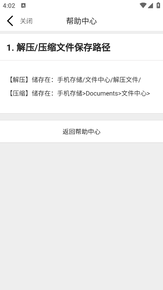 解决压缩文件查看器app下载与传输中的文件损坏问题