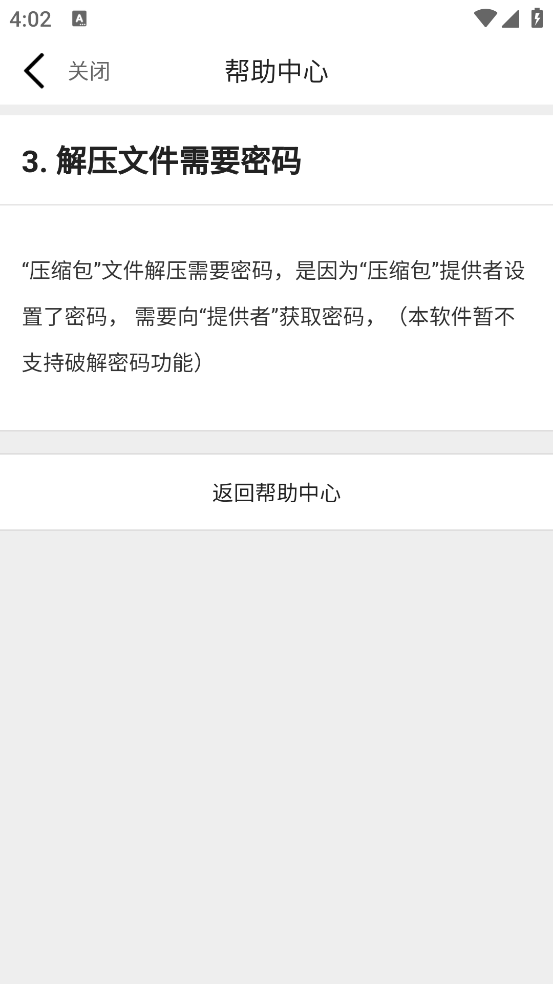 解决压缩文件查看器app下载与传输中的文件损坏问题
