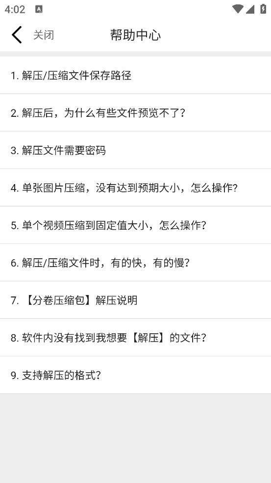 解决压缩文件查看器app下载与传输中的文件损坏问题