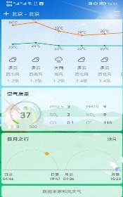 下载鼎鼎天气，精准掌握十五日天气预报