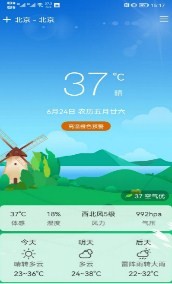 下载鼎鼎天气，精准掌握十五日天气预报