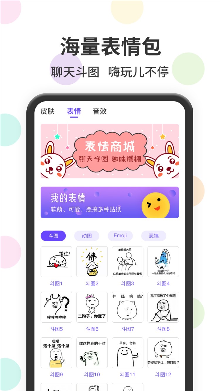 表情包输入法app：让聊天更有趣