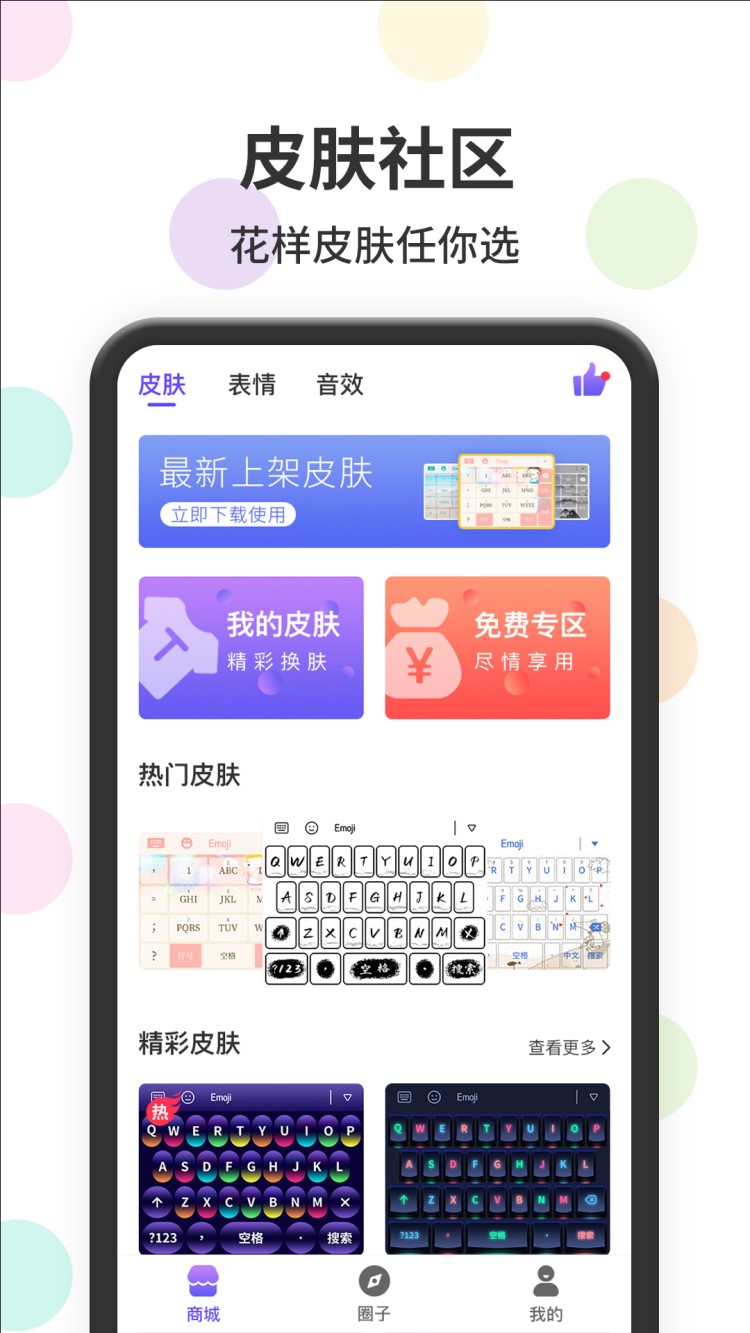 表情包输入法app：让聊天更有趣
