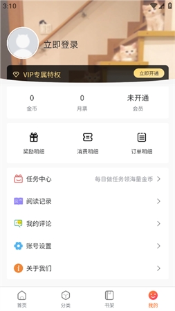 七七漫画 - 安卓小说漫画下载与阅读