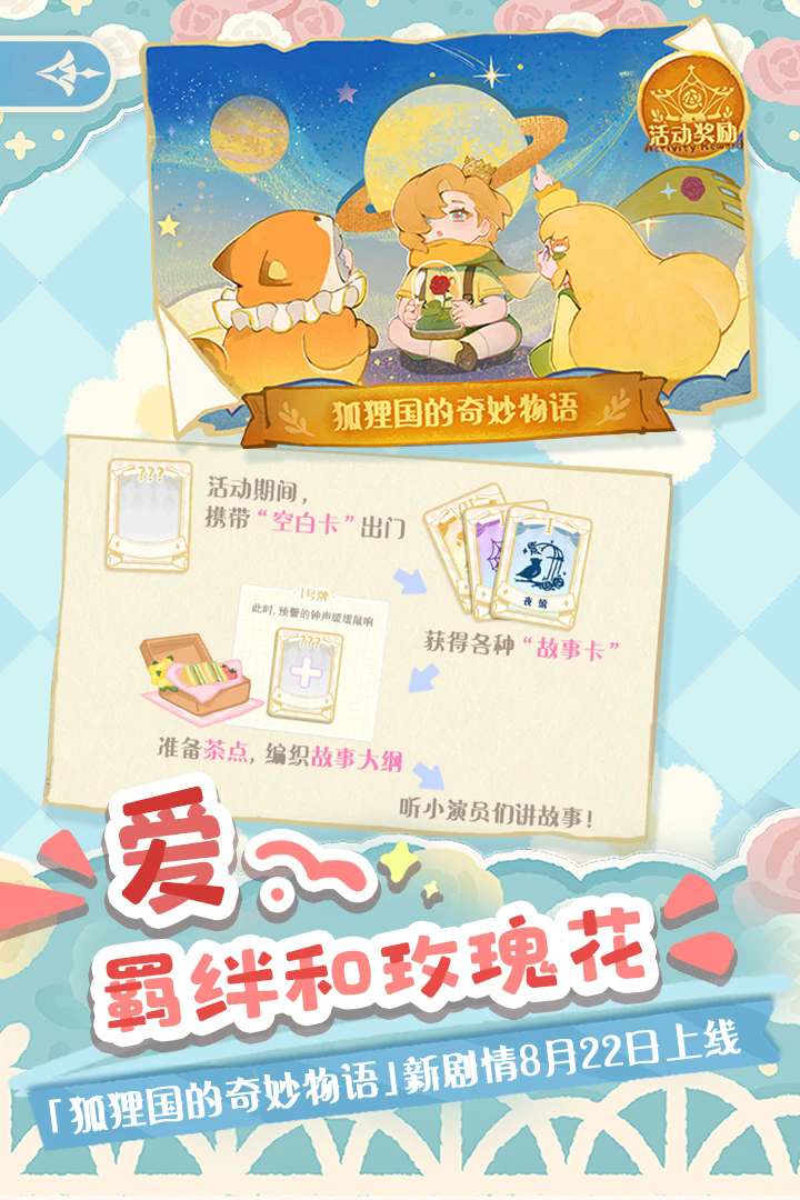 《花花与幕间剧》官方版下载：温馨治愈风格的休闲养成手游