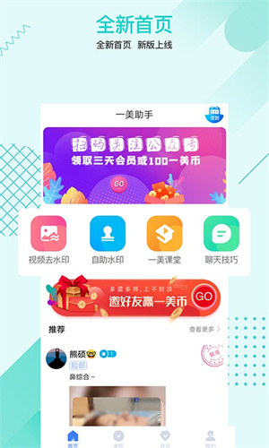 一美助手：Android精品软件下载，真实医美案例展示