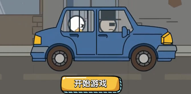 火柴人逃亡大冒险下载安装 - 安卓冒险解密之旅