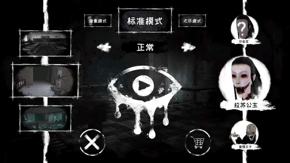 恐怖之眼中文版下载 - Android冒险解密游戏