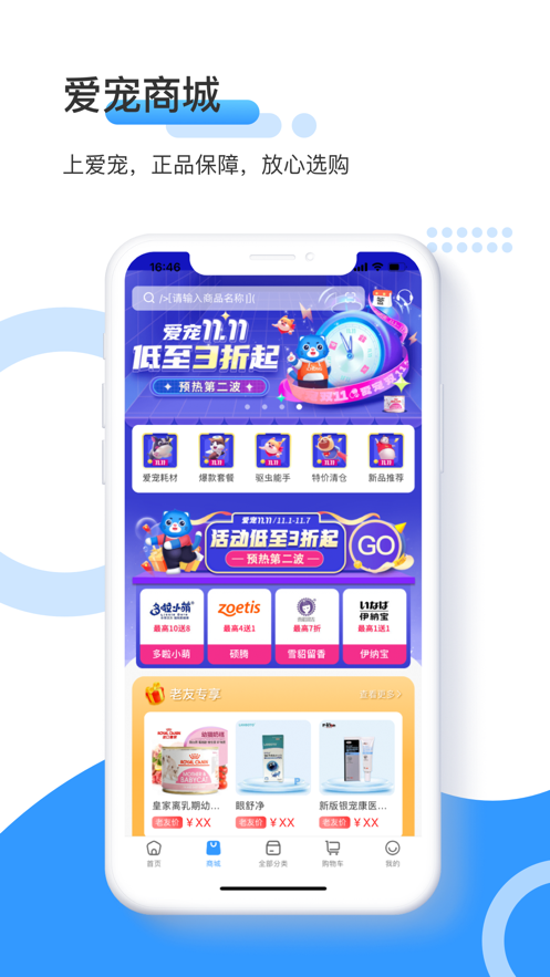 爱宠采购APP：宠物医院与店铺专属在线采购平台
